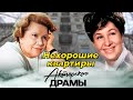 Квартирные страсти звезд | В каких условиях жили Инна Ульянова, Нина Сазонова, Вия Артмане