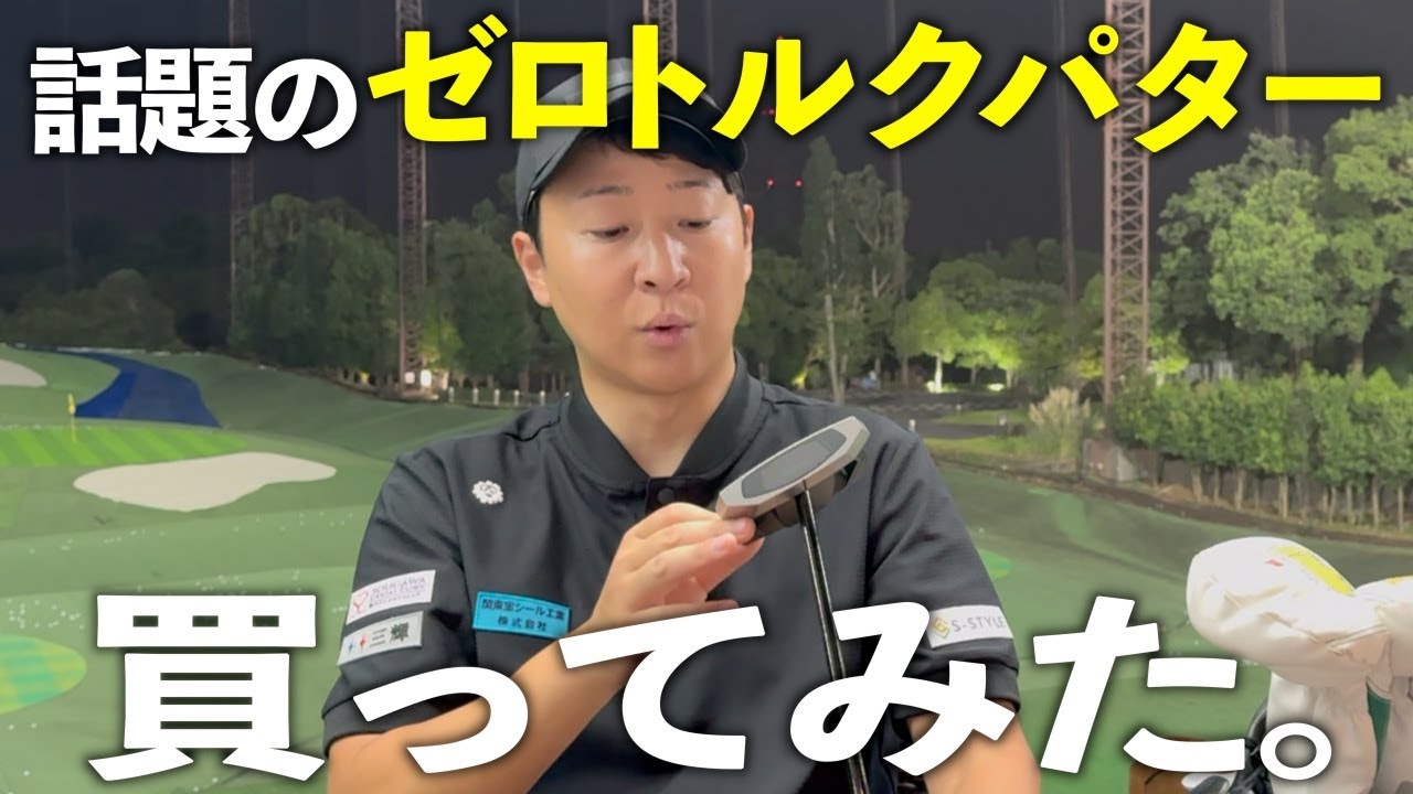 Honest Review] About the Zero Torque Putter. Grip Information