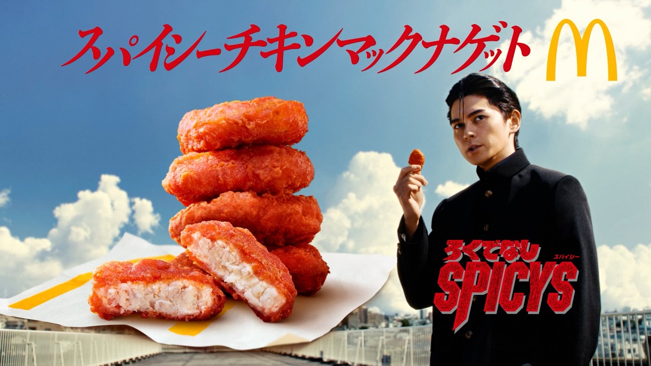 マクドナルド、旨辛な「スパイシーチキンマックナゲット」5・27より