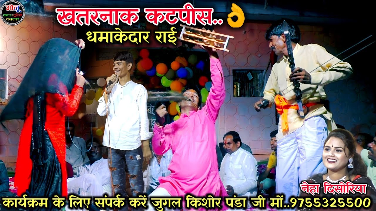 #खतरनाक_कटपीस...👌नेहा दिसोरिया / शिवा यादव / #कटपीस_धमाका👉 धमाकेदार_राई प्रोग्राम #Nehaनेहा_दिसोरिया