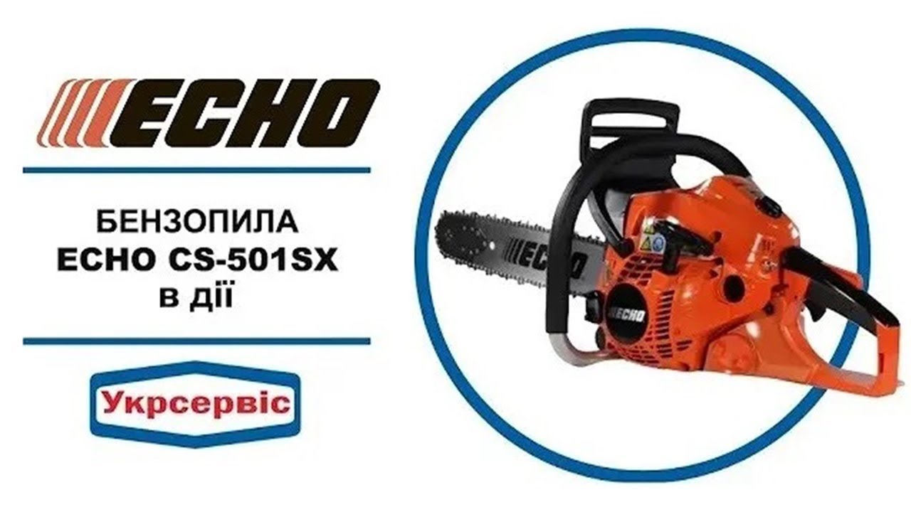 Бензопила ECHO CS 501SX у дії: розпил дерева