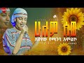 ዘማሪ ዲቦራ What Amazing Worship PROPHET SAMUEL TADESSE Live Worship Singer Dibora