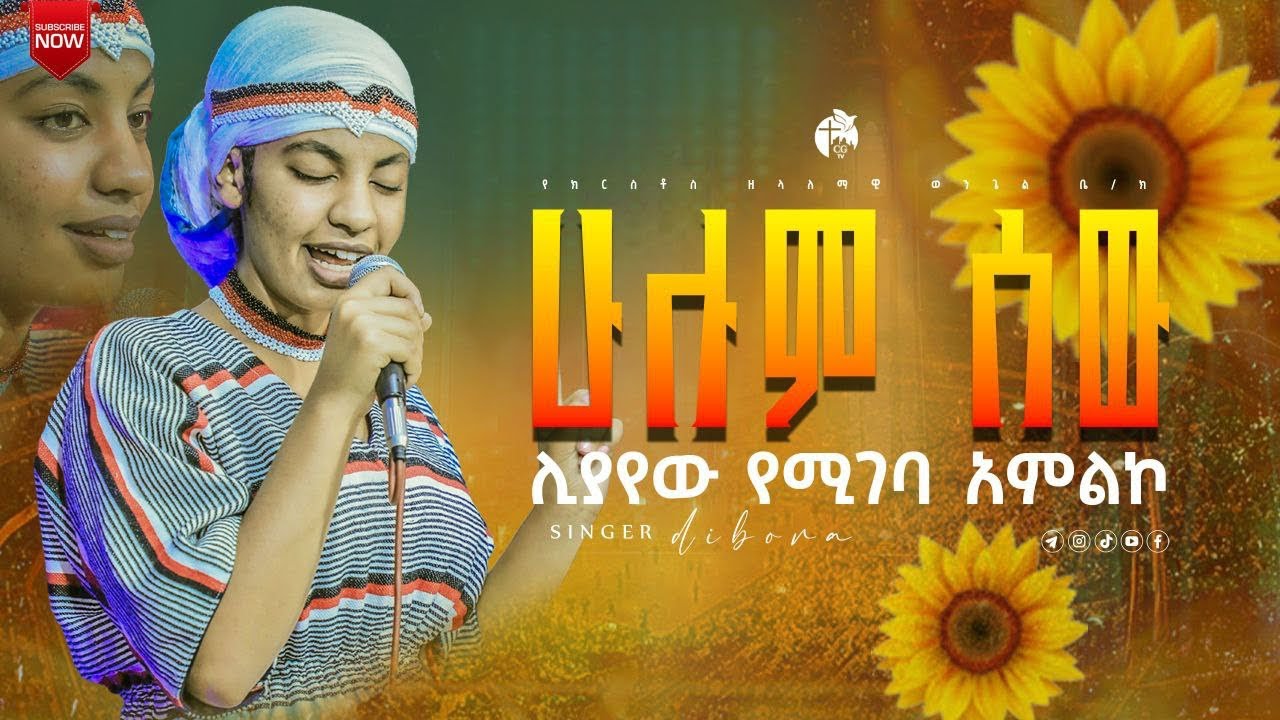 🙆🏻ዘማሪ ዲቦራ ||what amazing worship ||PROPHET SAMUEL TADESSE ||live worship ||singer dibora