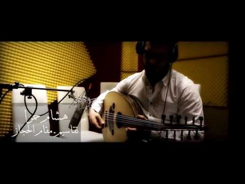 عزف عود  هشام حمرا تقاسيم على مقام الحجاز