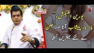Urine Infection (UTI) Ka Asan Gharelu Nuskha | Aaj Ka Totka by Chef Gulzar