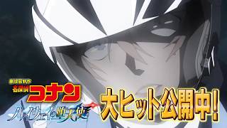 Theatrical film "Detective Conan: Fallen Angel of the Highway" - Complete collection of TV anime ...