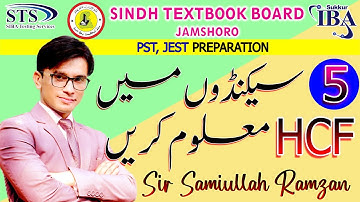 Find HCF in 5 seconds | HCF Short Trick | PST JEST Test Preparation | Sir Samiullah Ramzan