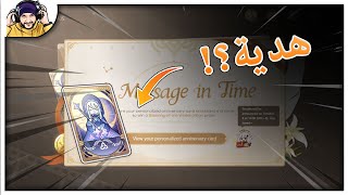 GENSHIN IMPACT: Anniversary Card Gift! | هدية مجانية لجميع المشاركين!؟