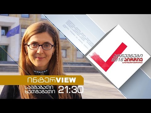 ყოველ სამშაბათსა და ხუთშაბათს, 21:30 საათზე, პირველი არხის ეთერში - „ინტერVIEW\"
