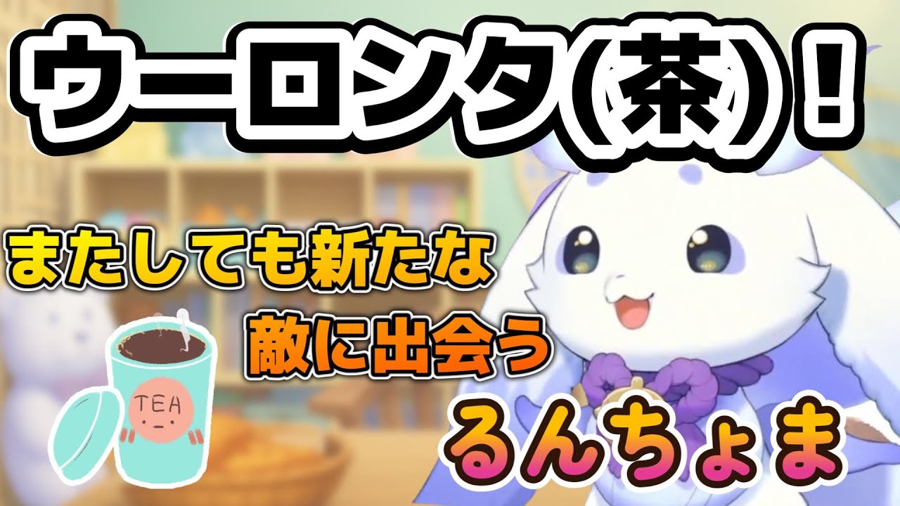 「パ行」以来の敵に出会うるんちょま《#ルンルン/#にじさんじ/#切り抜き》