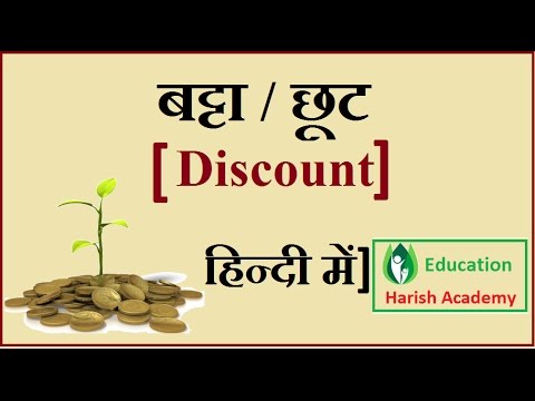 Discount math in hindi||बट्टा-छूट प्रश्न