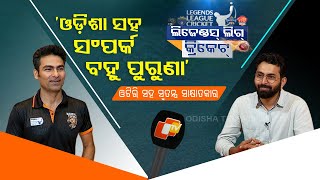 Legends League Cricket | Mohammad Kaif exclusively speaks to OTV | Watch screenshot 3