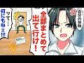 【LINE】浮気相手と住むため私を家から追い出そうとする旦那「荷物まとめてさっさと出ていけ!」→言われた通り全部まとめて出てやった結果ww【スカッとする話】