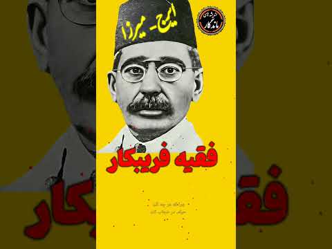شعر ممنوعه ایرج میرزا 