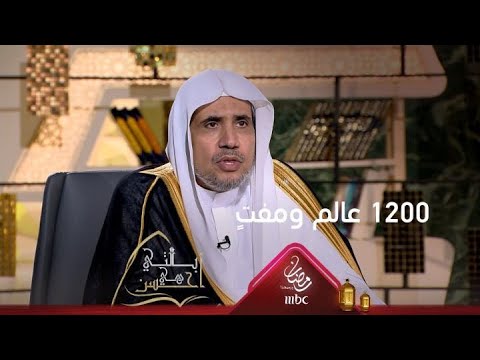 وثيقة مكة المكرمة حققت اجتماع 1200 عالم ومفت من 27 مذهبا وطائفة فكيف حصل هذا الاجتماع