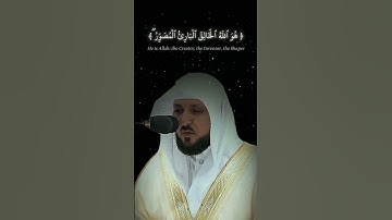 أسماء الله الحسنى | سورة الحشر (Al-Hashr)