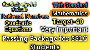 10th Standard | Mathematics | Rational number & Qudratic Eqn | Target-40 | passing Package | #maths