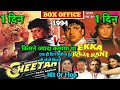 Cheetah vs Ekka Raja Rani 1994 Movie box office collection | mithun chakraborty, vinod khanna