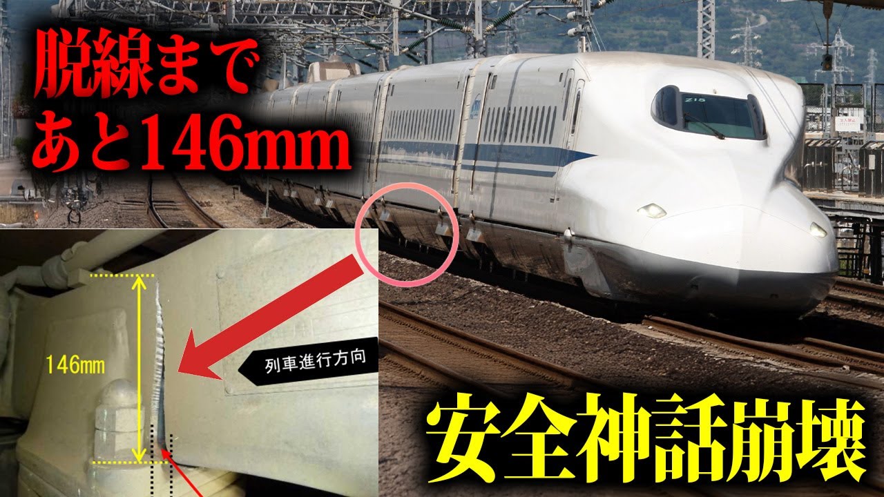 乗客1,000人が知らなかった恐怖 新幹線史上最悪のインシデントの真相【元消防士が解説】
