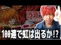 【パズドラ】るろうに剣心コラボ第2弾を約100連!!剣心、斉藤、清十郎は出るのか!?【ぎこちゃん】