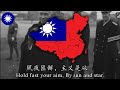 中華民國國歌 Hymn Of The Republic Of China 1945 Present 中華民國國歌 Hymn Of The Republic Of China 1945 Present