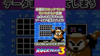 【ロックマン3】バグでデータが消えちゃうロックマン下手男 #shorts #ロックマン #ロックマン3