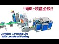 Check out our Complete Cartoning Line with Unordered Feeding! 🎥#packagingmachine #cartonmachine #