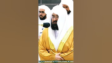 سورة الطارق ~ من أجمل التلاوات بصوت الشيخ عبدالرحمن السديس❤