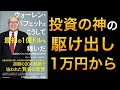 【話題作】バフェットの駆け出し時代の投資方法とは？種銭の作り方