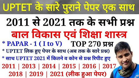 UPTET बाल विकास All Previous Year Papar || 2011 से 2021 तक के सभी प्रश्न || 2021 लीक हुए पेपर के साथ
