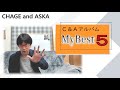 【C&amp;A】CHAGE and ASKA アルバムマイベスト5を考えたんです。                                  (チャゲアス、チャゲ&飛鳥)