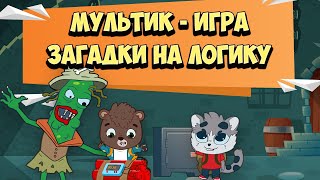 Мультик Игра / Загадки На Логику - Спаси Героя (Детский Летсплей)