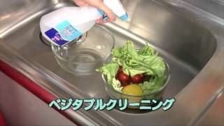 ケミコート　超電水クリーン シュ! シュ! （電解アルカリイオン水）～使用例～