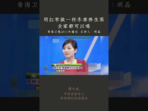 炒焦大枣泡茶喝，不生湿气，还是健脾养胃的冬季保健茶 #湿气 #祛湿 #红枣 #节气养生 #补血 #小茶方 #中医养生 #食疗 #饮食养生 #饮食营养 #养生 #允斌顺时生活 #饮食养生作家陈允斌