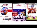 ريفيو كتاب الوافي مراجعة نهائية فيزياء 2026 أهم أفكار الامتحان المضمونة