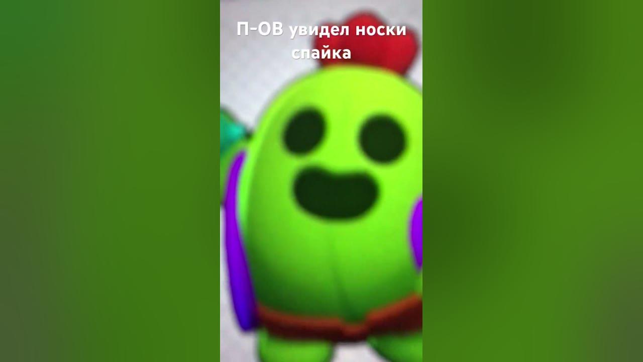 П-ов увидел носки спайка - YouTube