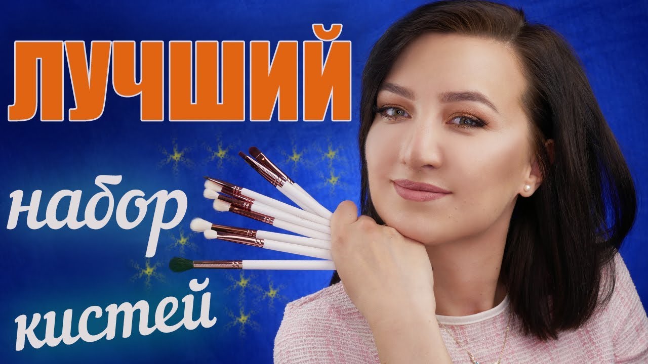 СААААМЫЙ КРУТОЙ БЮДЖЕТНЫЙ НАБОР КИСТЕЙ | Лучше не найти! ☝🏻