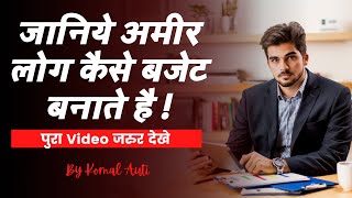 Budget Planning | Rich VS Normal People Budget | budgeting for beginners | Hindi By Komal Auti