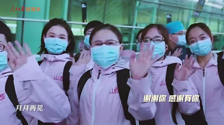 #coronavirus #COVID19 Farewell: Emotional medics leave Wuhan for home谢谢你为我们拼过命，送别白衣天使/武汉 - DayDayNews