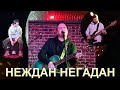 KULESH JAM (23) - "НЕЖДАН НЕГАДАН"