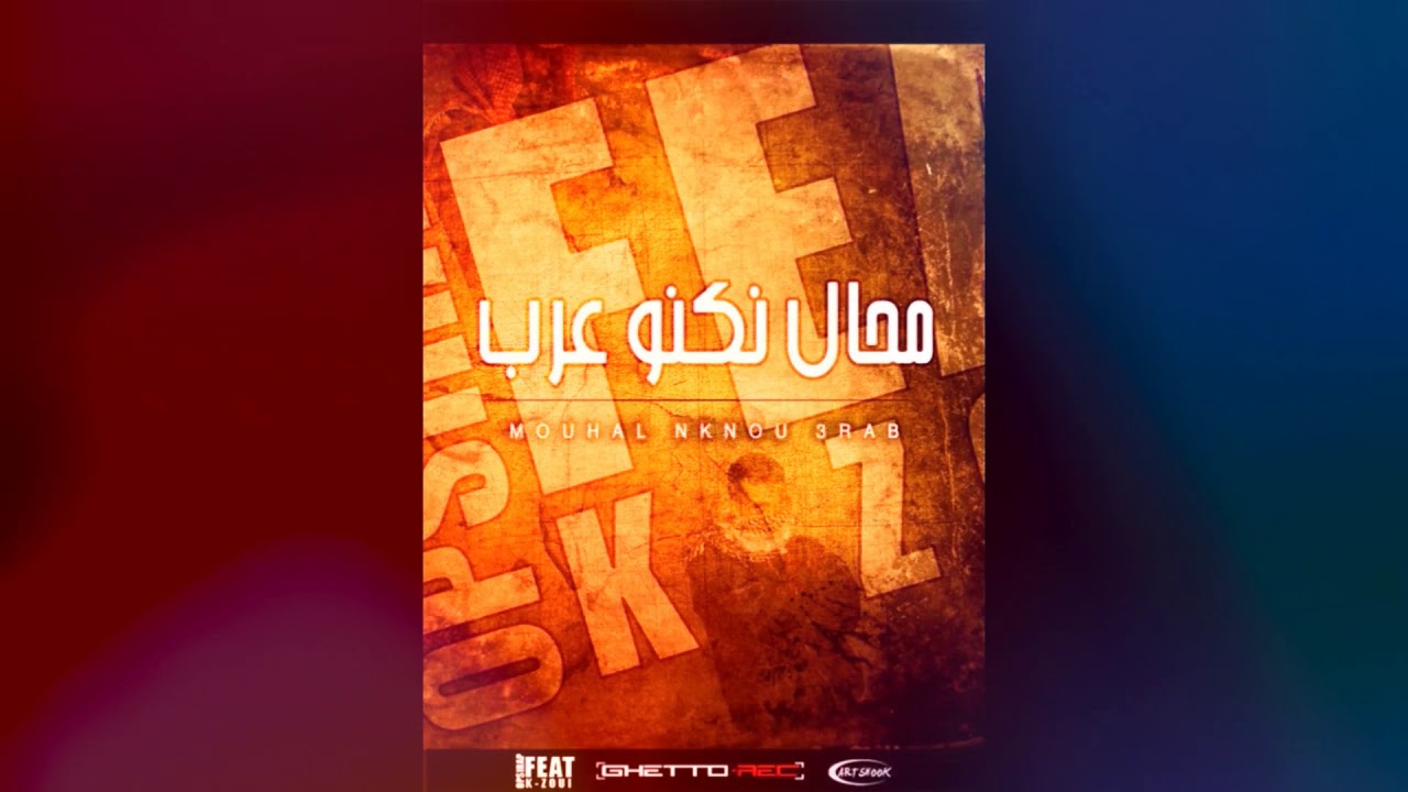 OpsiRap ft  K-zoui  (Mou7aL Nkonou 3reB  -محال نكنو عرب-) Official Music audio© (2010)