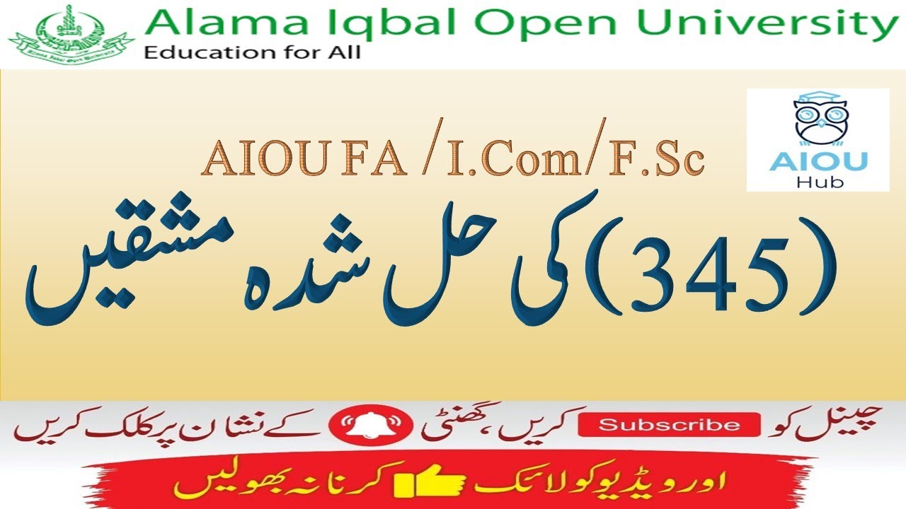 AIOU Course Code 345 Sample Solved Assignments Autumn 2020 | AIOU Hub