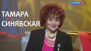 Life Line. Tamara Sinyavskaya. Culture Channel