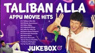 Taliban Alla Appu Movie Hits | Audio Jukebox | Puneeth Rajkumar Super Hit Songs | Akash Audio