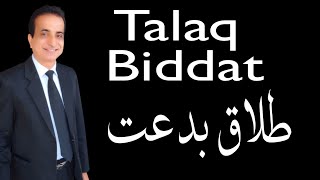 Talaq-e-Biddat | Iqbal International Law Services®
