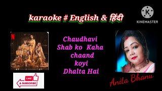 # karaoke track : Chaudhavi Shab ko kahan Chand Koi Dhalta Hai/ Shreya Ghoshal/ Netflix Heera Mandi