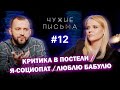 Чужие письма #12: Критика в постели, проблемы социопатов и трудности в общении с бабушкой