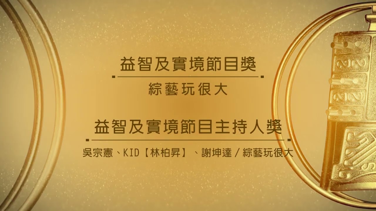 58金鐘獎 狂賀三立入圍 | 回到小學那1天 入圍2項大獎 我們10/20見!| 回到小學那1天 縮圖
