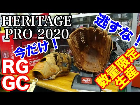 ローリングス限定生産グラブ「ヘリテイジ」Rawlings Heritage