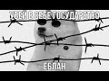 Государство, но каждая строчка из разных источников